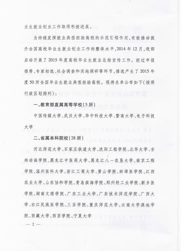 通知第二页.JPG