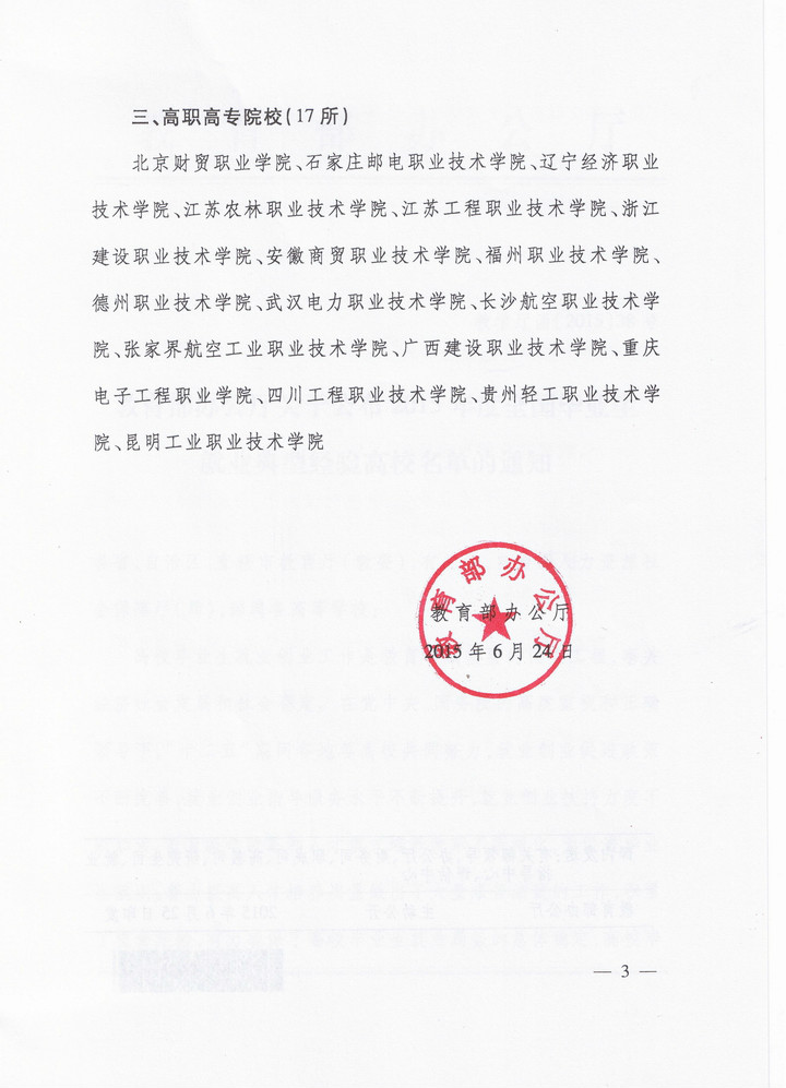 通知第三页.JPG