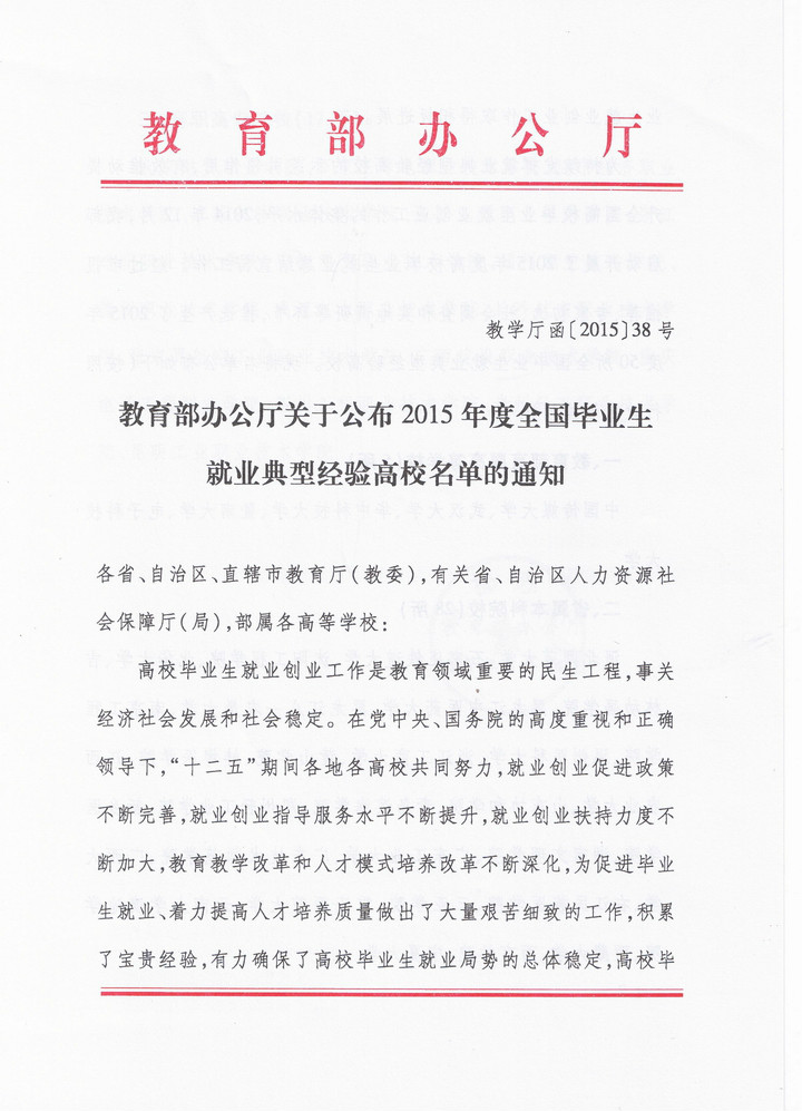 通知第一页.JPG